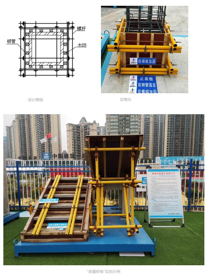 建筑工地為什么要做質(zhì)量樣板，瞧一瞧新式移動(dòng)質(zhì)量樣板