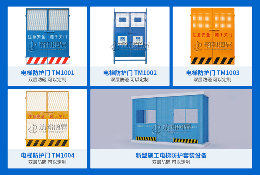 施工電梯安全防護門系列產(chǎn)品